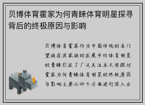 贝博体育霍家为何青睐体育明星探寻背后的终极原因与影响