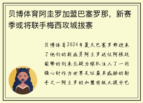 贝博体育阿圭罗加盟巴塞罗那，新赛季或将联手梅西攻城拔寨